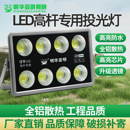 亚明led高杆专用投光灯露天球场灯户外防水照明灯室外足功率射灯