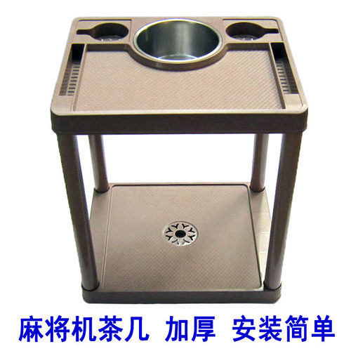麻将机茶几茶f水架棋牌室麻将桌茶水架旁边配套棋牌桌台麻将机配