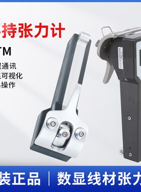 手持数显张力测量仪DTsM系列可选配特殊导轮线材纱线漆包线张力计