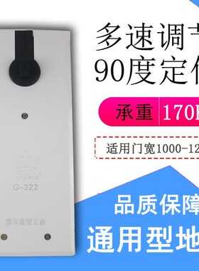 玻璃门地弹簧东丰皇冠G322地弹簧1D70KG铝合金门地璜通用重型地簧