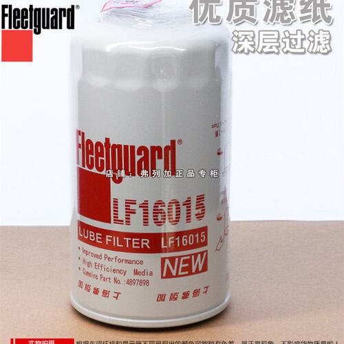 上海弗列加LF16015机油滤芯u适用LF16381东风天锦4897898康明斯