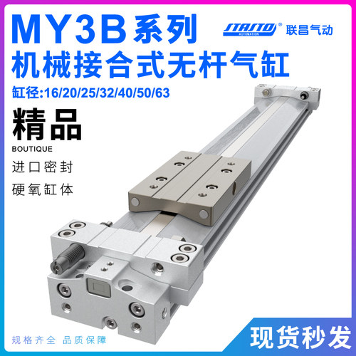 薄型机械式无杆气缸MY3jA/MY3B16/20/25/32-200/300X400*50060080