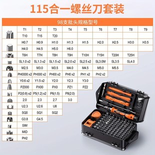 115合一螺丝刀套装强磁高硬度E梅花拆机精密批头维修工具