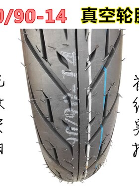 摩托车轮胎真空胎田弯刀80/90-14 8090C-14 90/90-14 9090-14 后