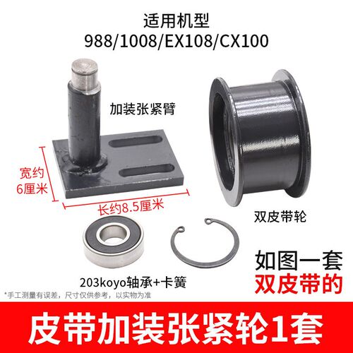 久保田收割机988 EX108 1008 1F00加装收割张紧轮割取皮带防打滑
