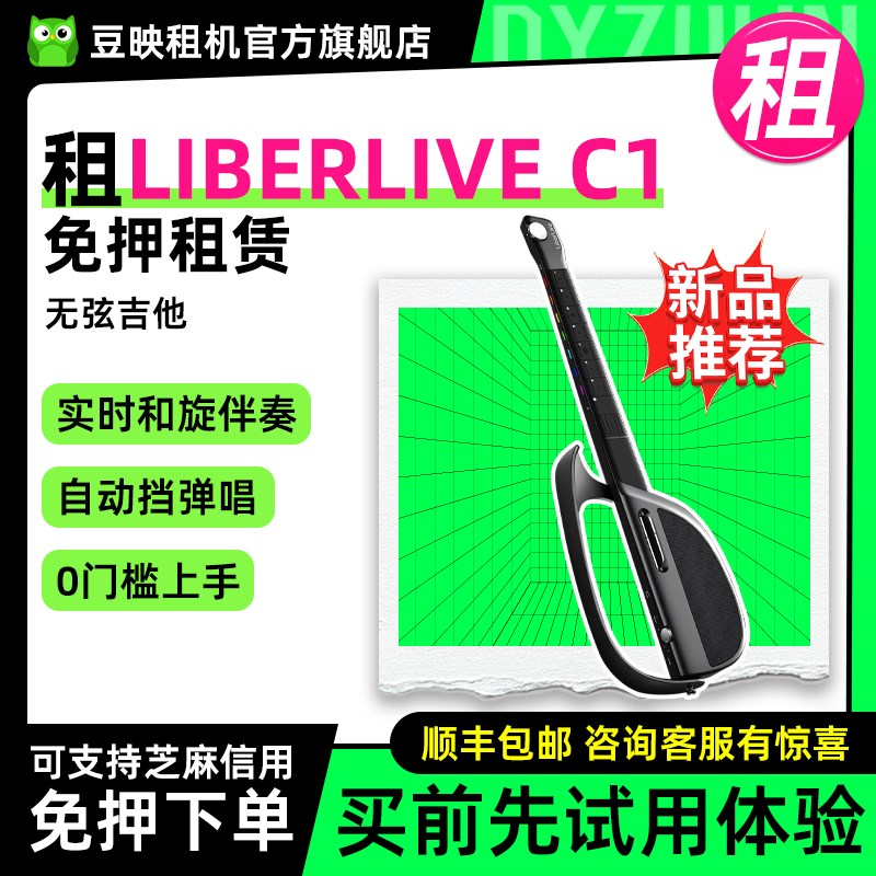 出租LiberLive C1无弦x吉他智能电吉他自动挡弹唱一人乐队折叠便图片