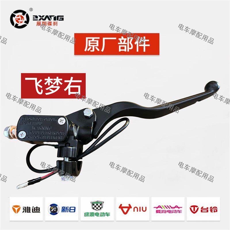 【6个】展翔上泵电动车刹车y上泵飞梦上泵小龟王上泵萌萌哒上泵图片