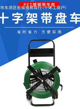 塑LLZ钢打包带小推车带盘车车圆盘打包钢带盘PP小打包带支架子机