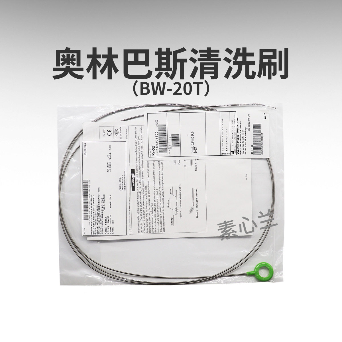 奥林巴斯胃肠内镜可重复使用管道开口清洗刷BW-20T,MH-507钳道刷