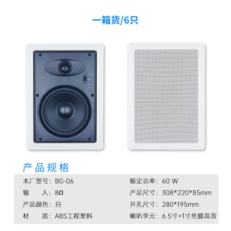 嵌智BG-106入式道音箱能家居家庭音影院.声中置墙体箱嵌入式喇叭