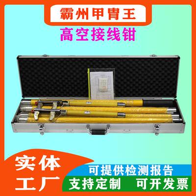 空11110kv0kv带高空接线钳多用途线架线路测试钳电气检修试电验用