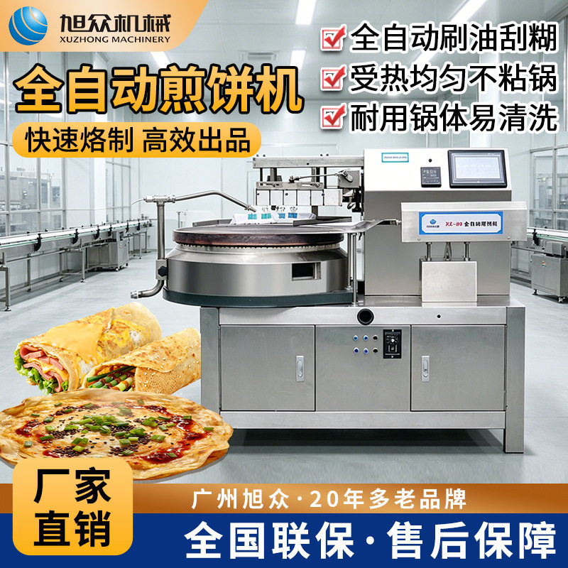 全自动智能商用多功能煎饼果子机