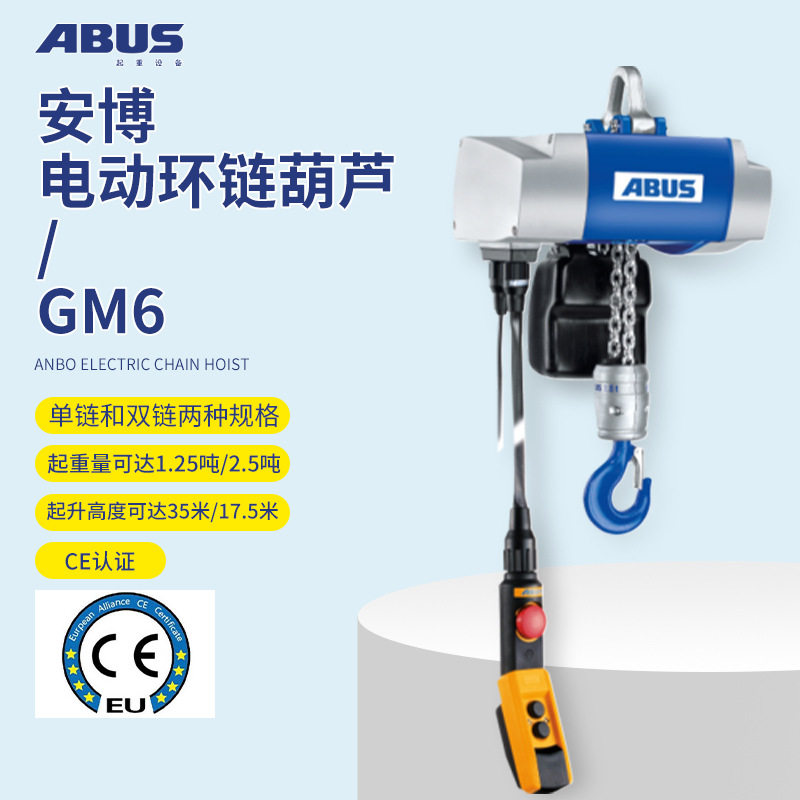 德国安博ABUS GM2461t3米固定运行式双速快速倒链 电动环链葫芦图片