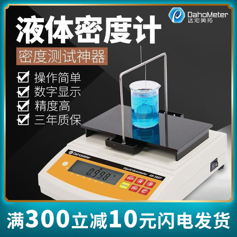 经济型液体密度计AR-300Y,液体比重计,液体密度天平,液体比重天平