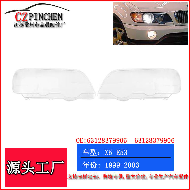 99-03宝马X5E53大灯透明面罩