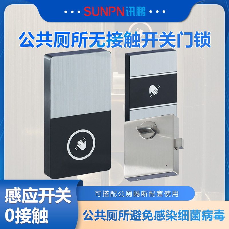 讯鹏智慧公厕隔断门无接触感应自动开关门机厕所搭配智能自动门锁
