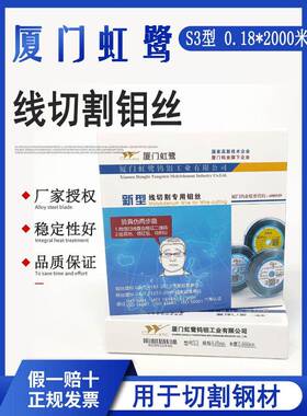 切割钼丝厦门虹鹭钼SKZ丝018m.m定尺000米线S型T2型配件大全原厂