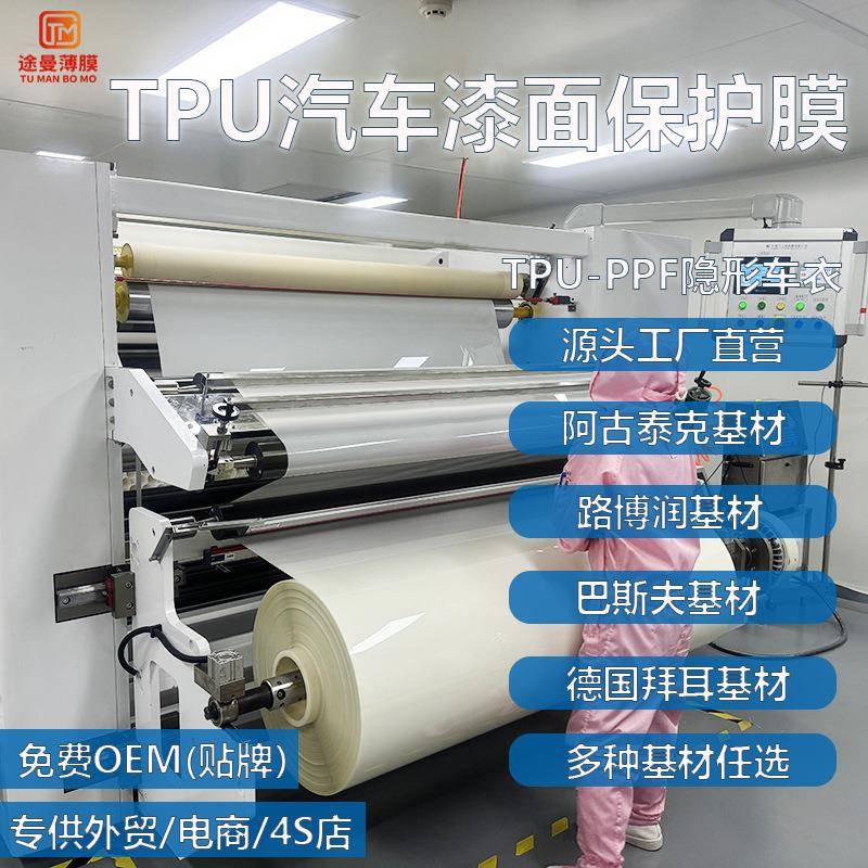汽车TP隐形车衣膜面保护防刮蹭透明车U衣膜车身贴漆TPU-(6.TTPUP