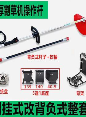 割大草负机BMP工作通用割草机操作杆背式侧挂式杆杆子割草机配件