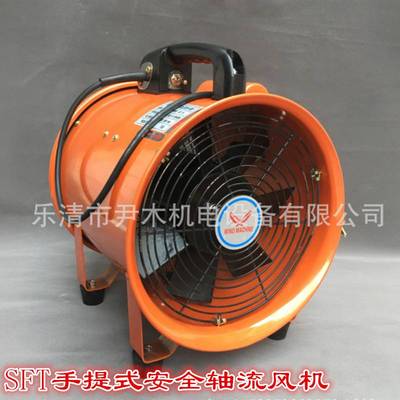 SFT-300 手提式轴流通风机 便携式管道抽风机 手提风机 SHT-300