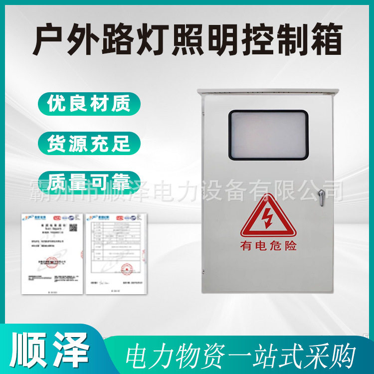 户外防水路灯变电控制箱