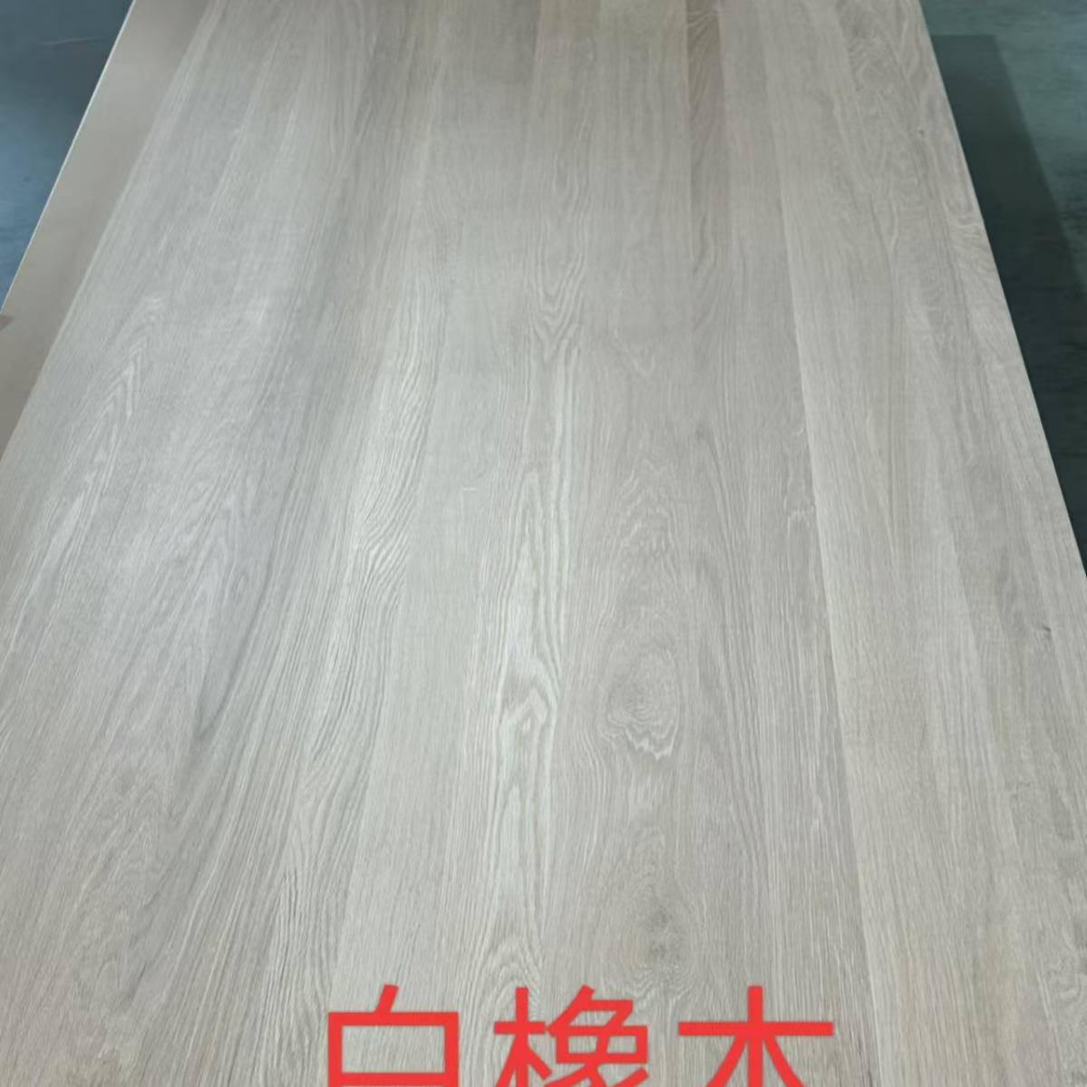 源头直工LCJ橱厂北美FAS级白橡修实木拼板衣柜柜家具板装修板装桌