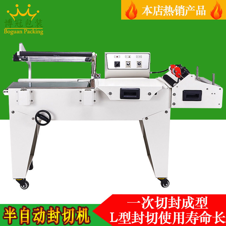 半自动L型封切机彩盒五金玩具封膜机塑封机热收缩包装机