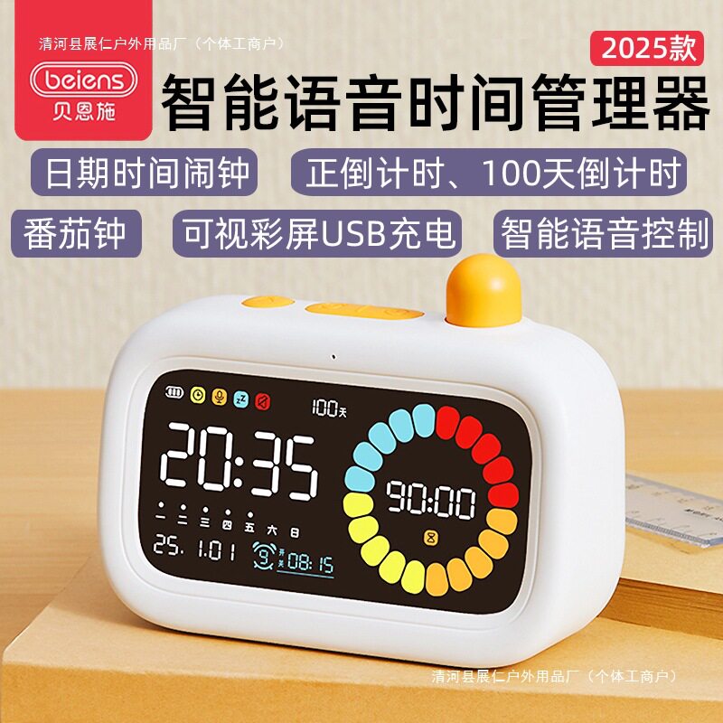 智能语音可视化静音计时器