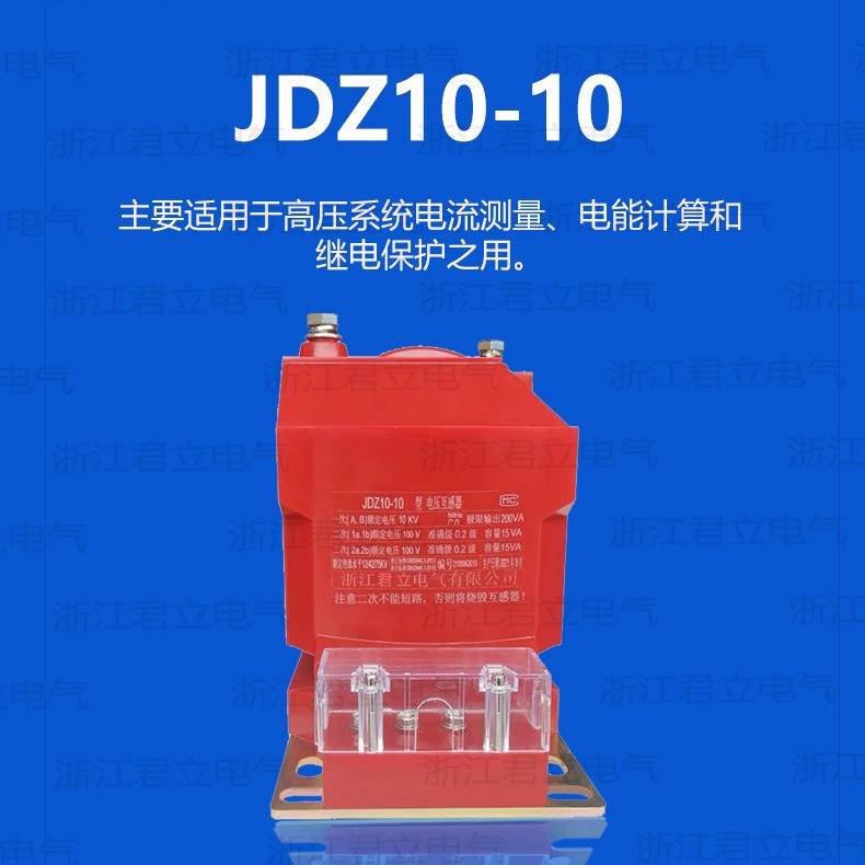 JDZ10-10电压互感器RZL10-10KV户内浇注高压电流互感器户内全绝缘