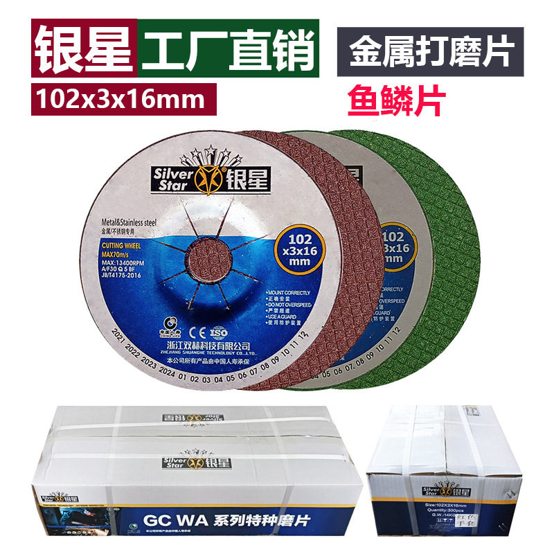 工厂直销102x3鱼鳞打磨片不锈钢角磨机WA打磨片砂轮片金属抛光片