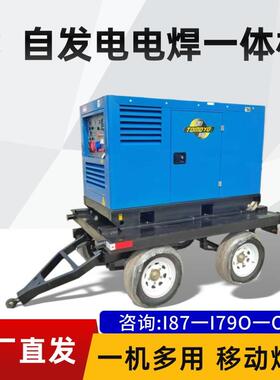 0双把焊管泽道TO190A发焊接50A柴油发电电O焊一体机带拖车大动力T