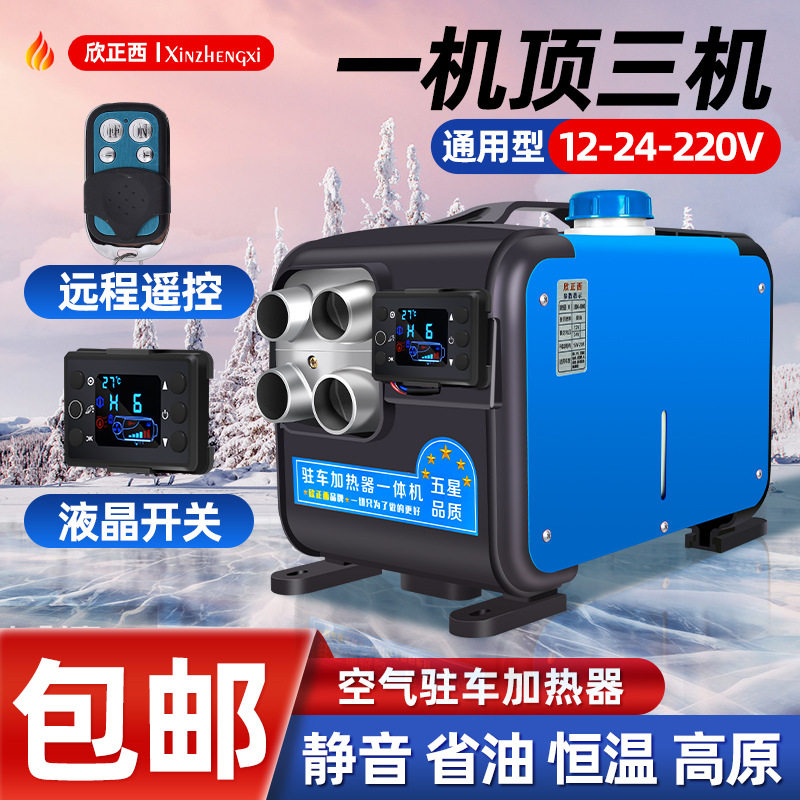 汽车货车驻车柴油暖风加热器