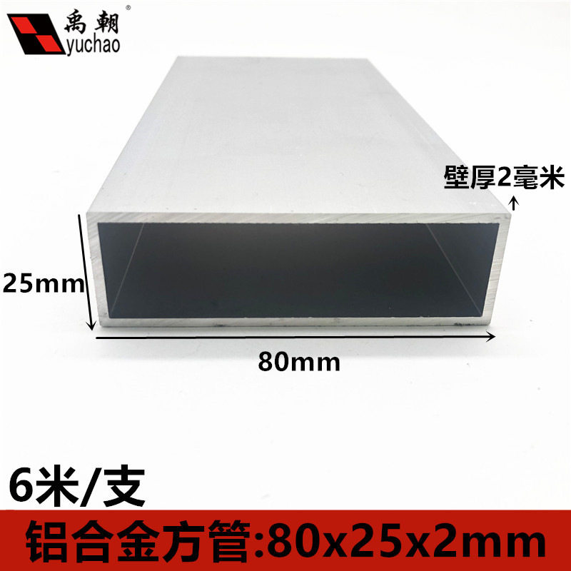 铝合金方管80X25X2mm铝方管铝方通扁通空心铝管四方隔断矩形铝管