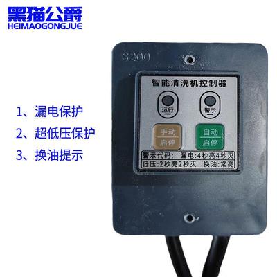 高压清洗机智能开关洗车机控制器220V商用380V漏电保护省电