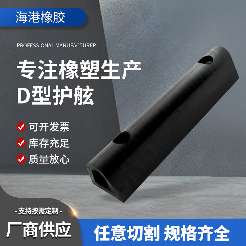 码头船用D型橡胶防撞条