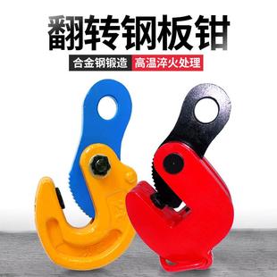 钢板吊钳夹子模锻翻转起重钳夹钳吊钩吊具平吊钳吊板钩子夹具