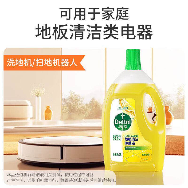 滴露地板地洁剂柠檬QPLL拖瓷砖清木板地砖扫地机器人洗地一地件