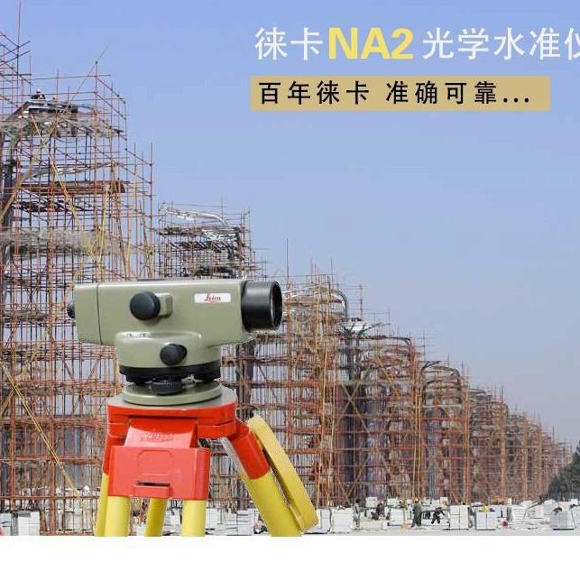 顺丰包徕高精光学水准仪N825A2施工卡测量大度地邮测量水平仪