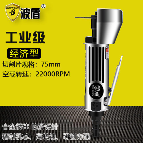 波盾3吋气动直砂切割磨光机