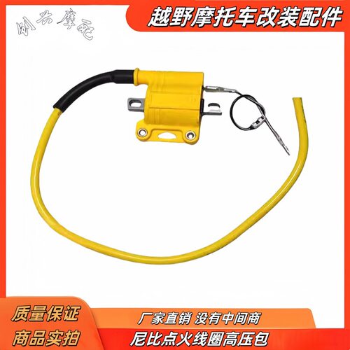 NIBBI尼比摩托点火线圈 高压包高性能不限速点火通用四冲程变压器