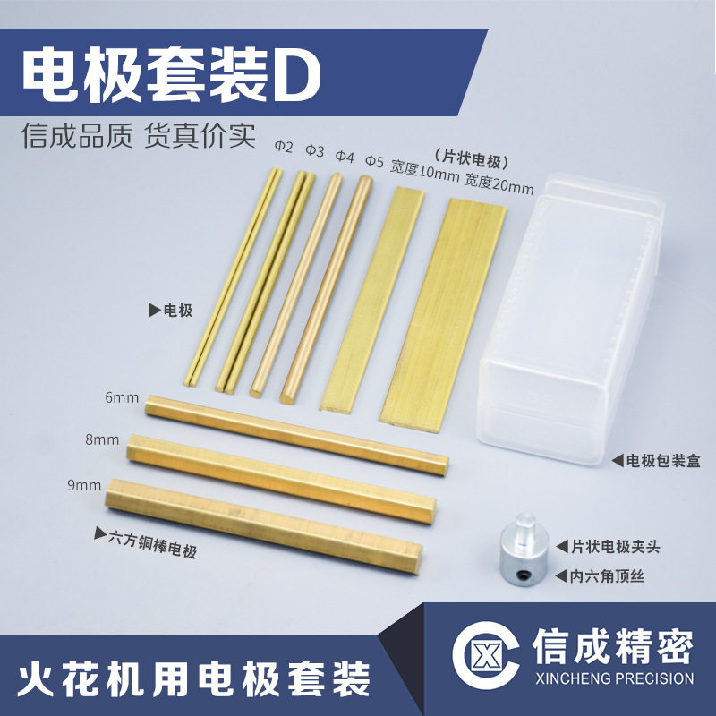 电火花机电极套装D取断丝锥机取螺钉切削使用棒Φ2-Φ10耐用电极