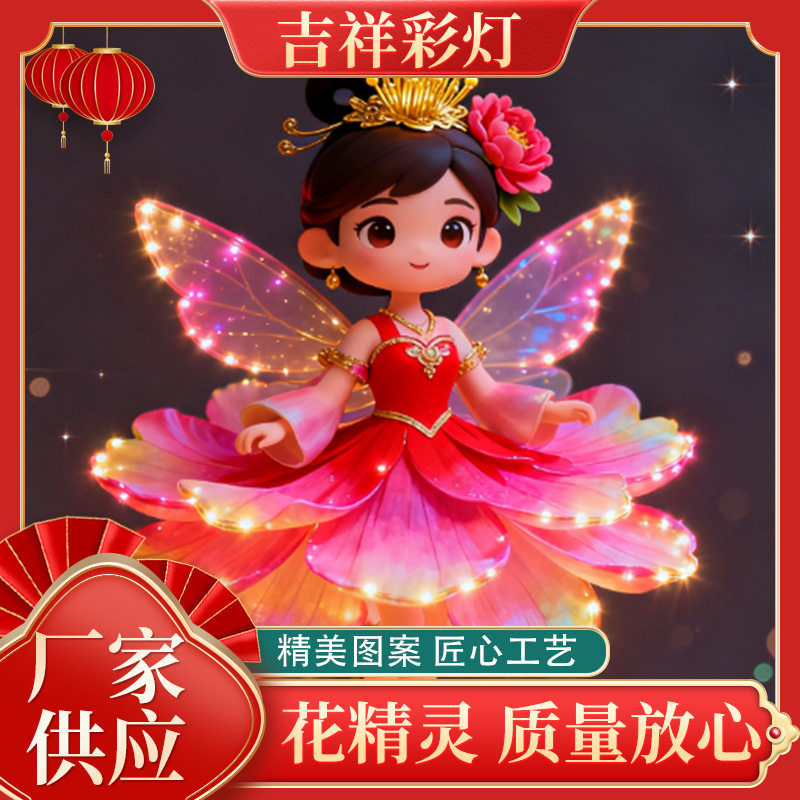花精灵大型户外景区花灯