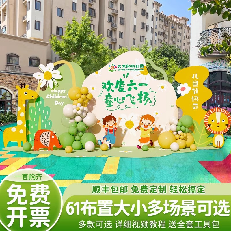 61六一儿童节氛围气球背景场景布置装饰氛围幼儿园现场地墙kt展板