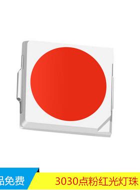 PWH深圳芯厂家00压灯珠点红粉光9V1W晶元片PCT支架高亮LE高D贴片