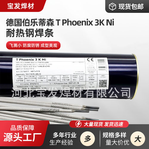 伯乐蒂森TPhoenix3KNi焊条