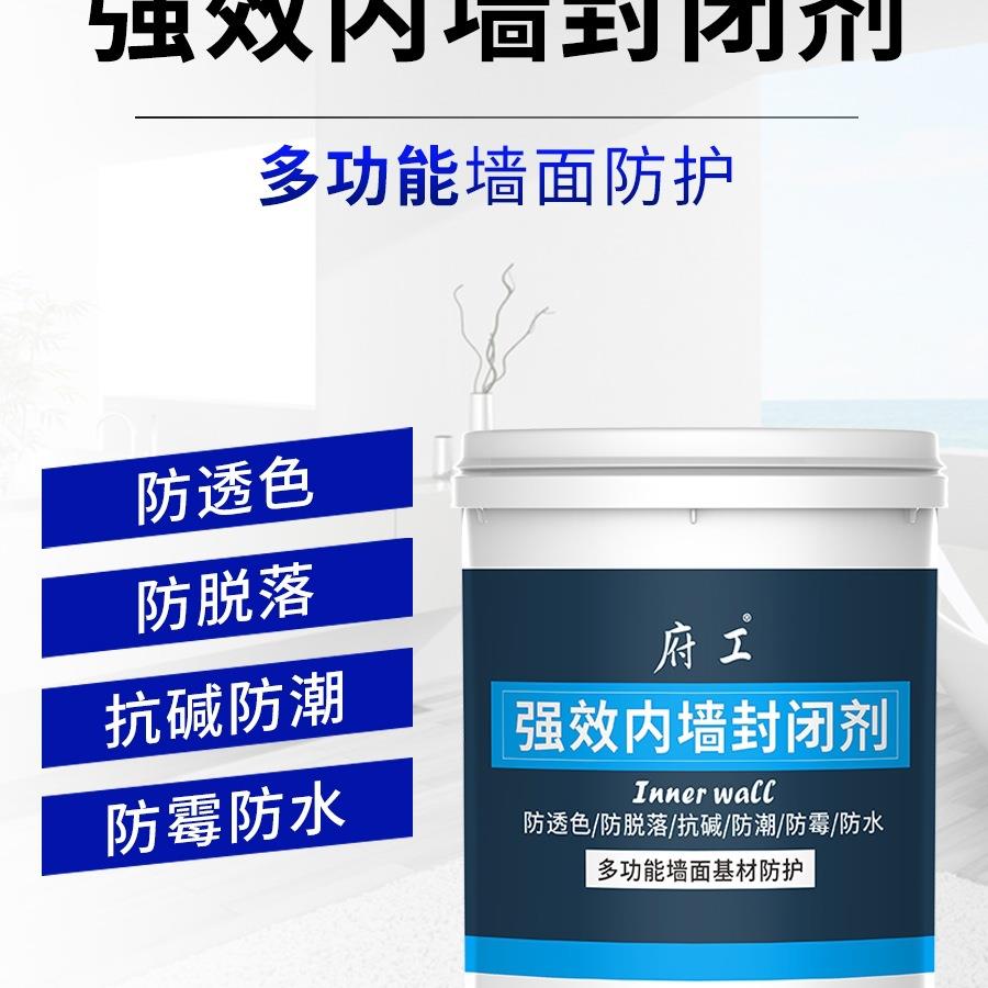 霉内墙YCH封闭剂室透明防水子胶墙面腻防潮渗水发起皮防护内防水