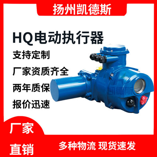 凯德斯精选厂家 HQ10-24电动执行器 煤安电动装置