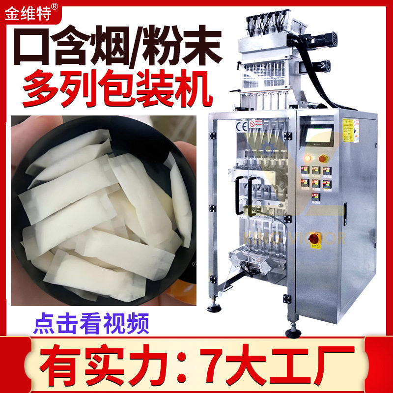 全自动高速多列口含烟包装机