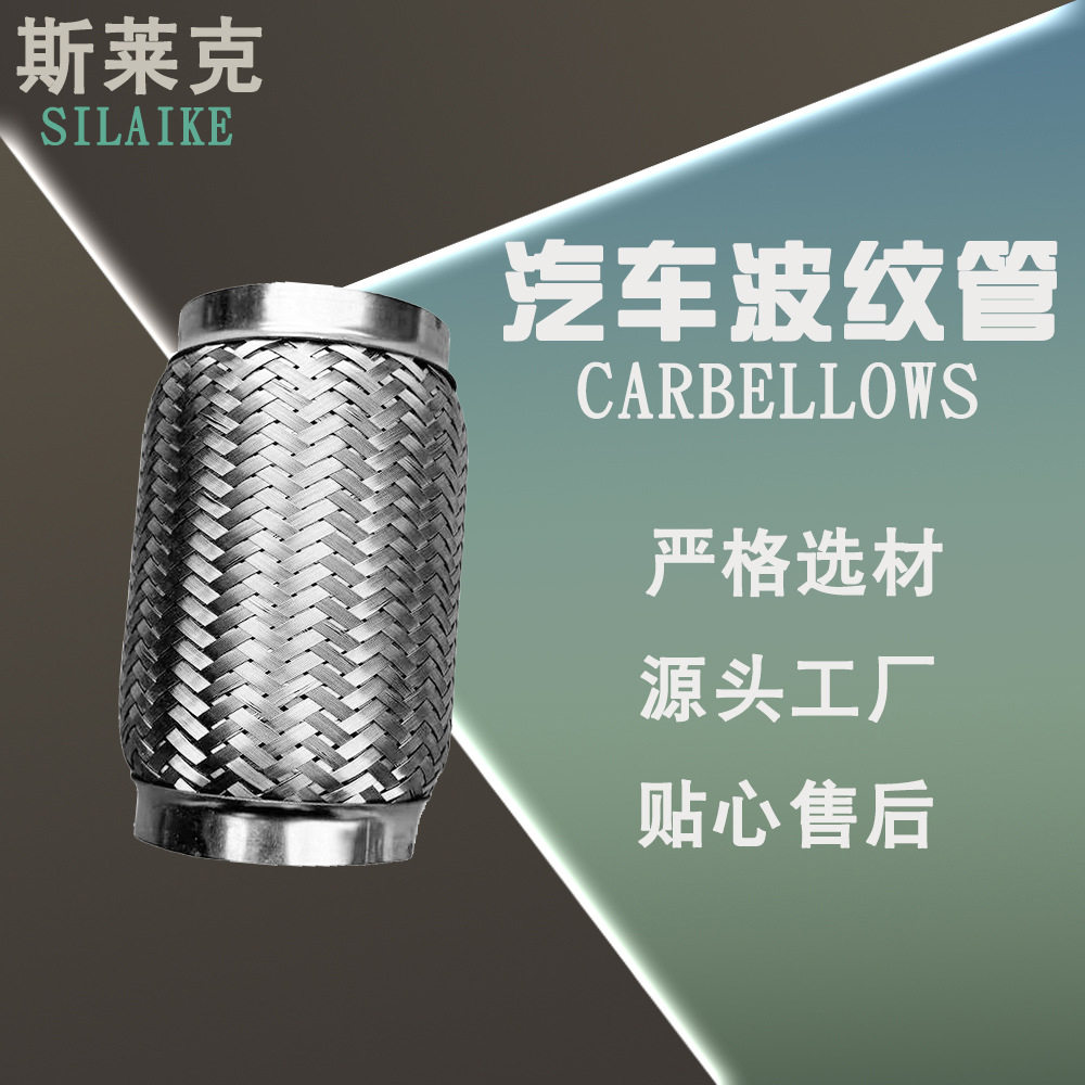 汽车消声器金属软管五层内伸缩加厚不锈钢波纹管排气管软连接工厂