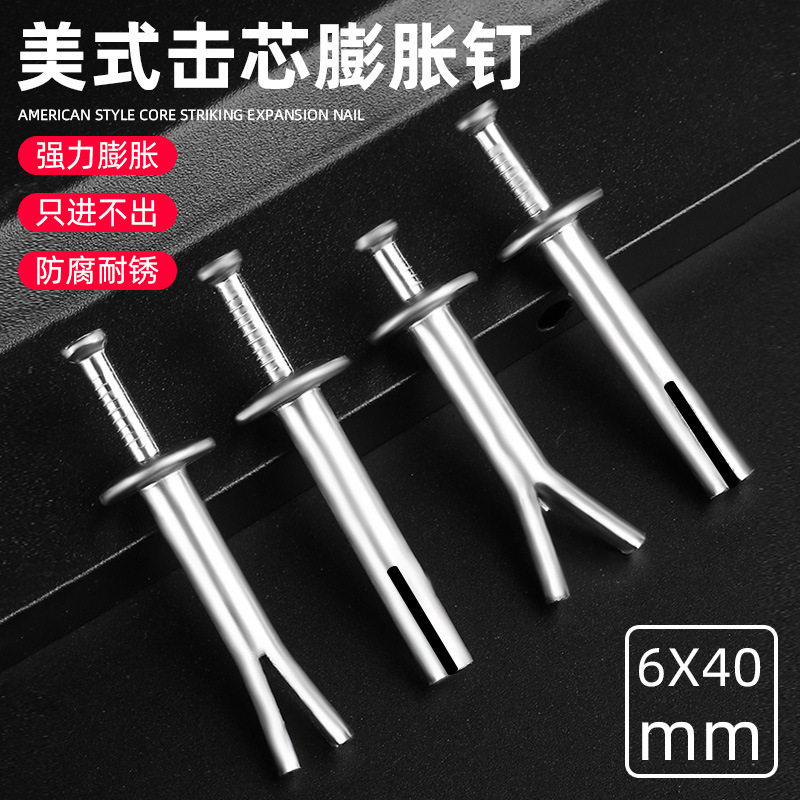 美式敲击式快速内膨胀螺丝